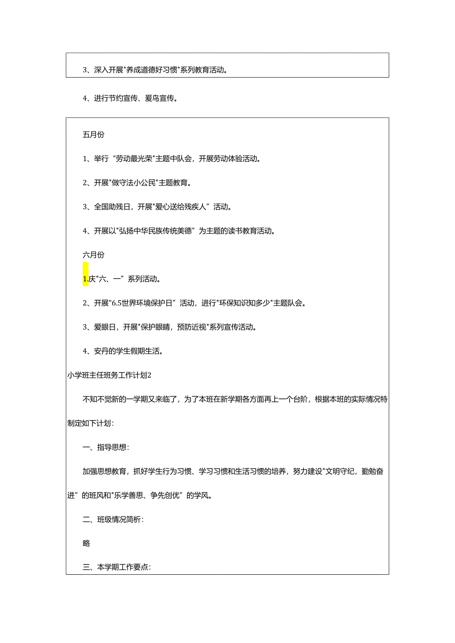 2024年小学班主任班务工作计划.docx_第3页