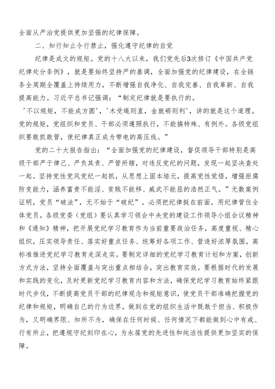 （七篇）2024年度关于深入开展学习党纪学习教育专题辅导党课讲稿.docx_第3页