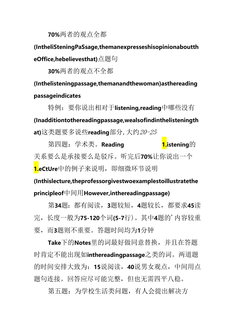 20xx托福口语提分答题技巧.docx_第2页