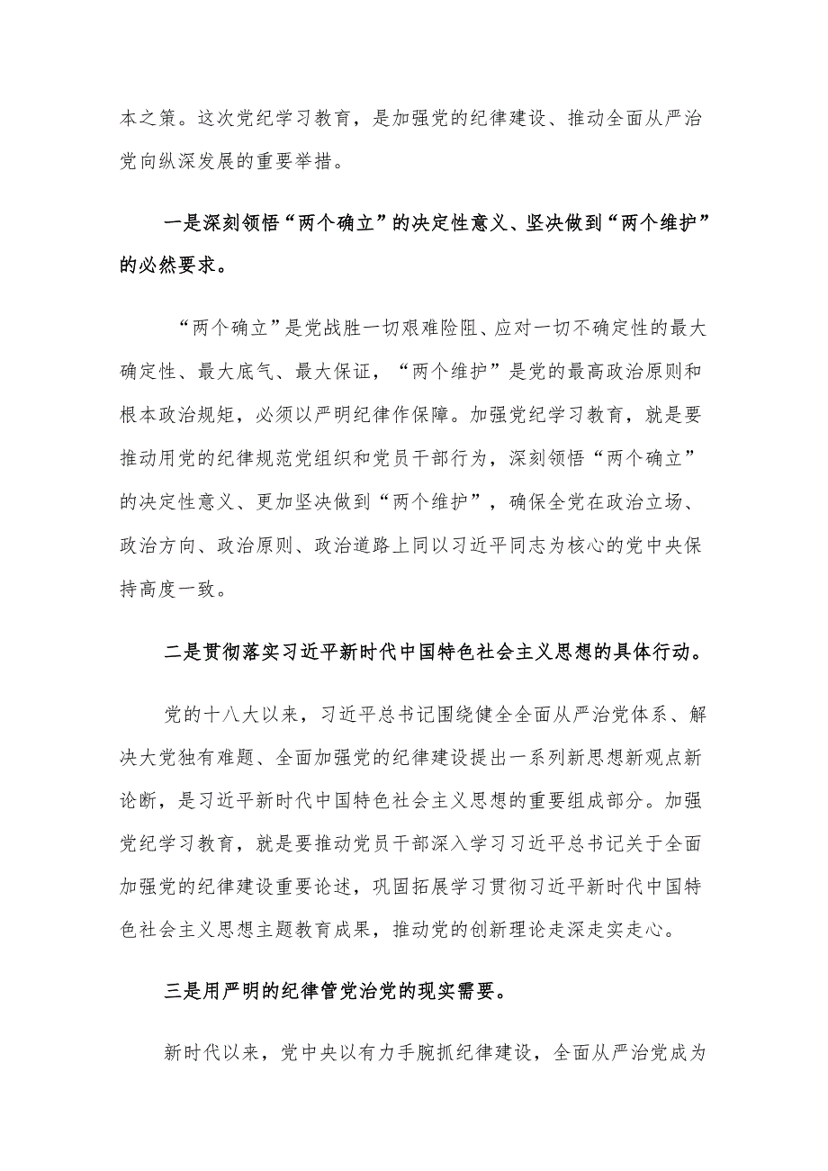 2024年党纪学习教育部署会讲话稿范文5篇（领导干部）.docx_第2页