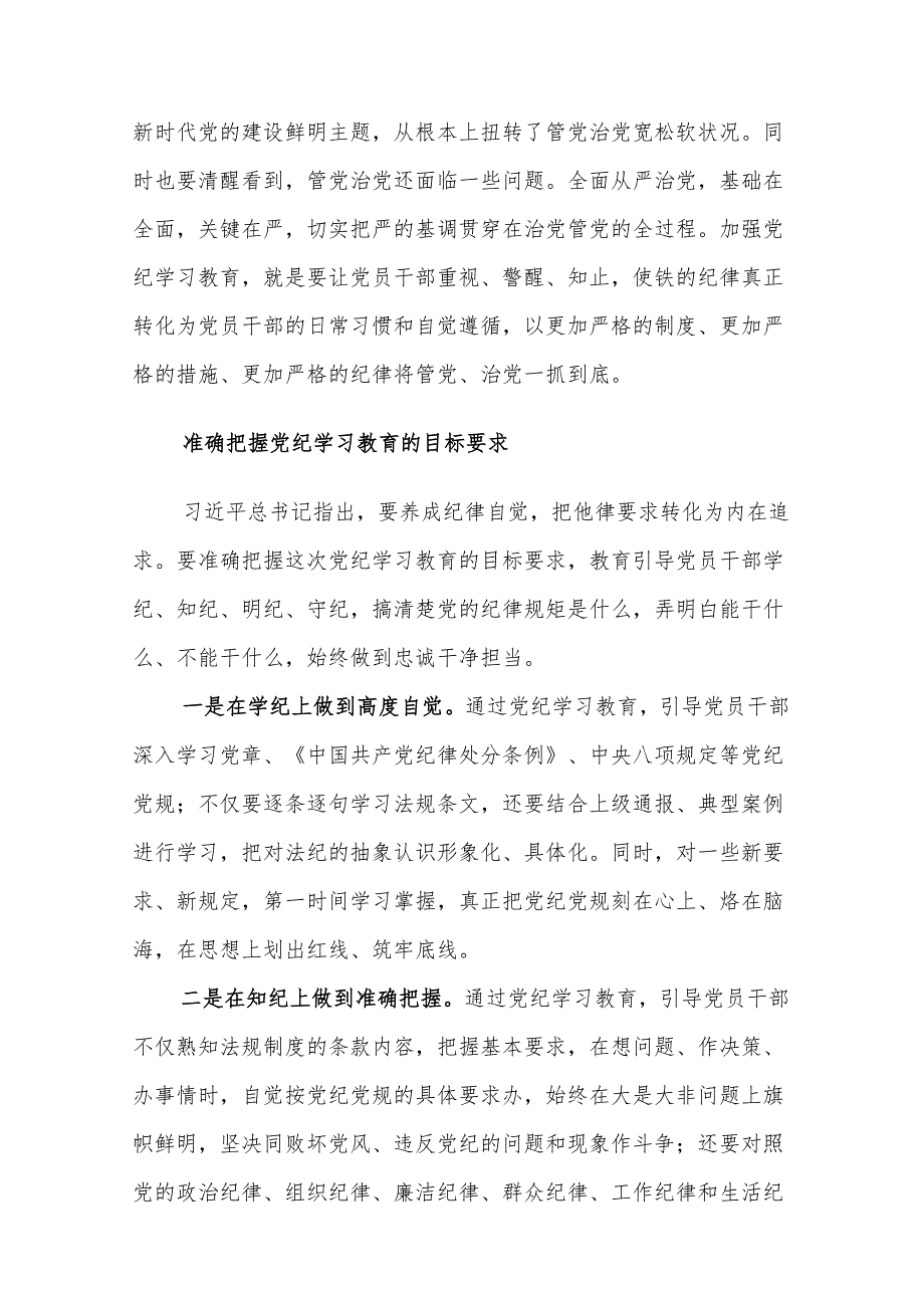 2024年党纪学习教育部署会讲话稿范文5篇（领导干部）.docx_第3页