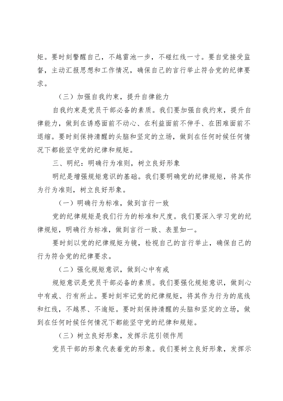 党纪学习教育专题党课讲稿【5篇】.docx_第3页