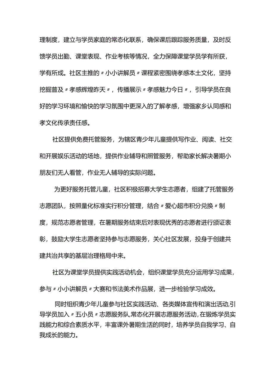 社区儿童青少年成长计划.docx_第2页