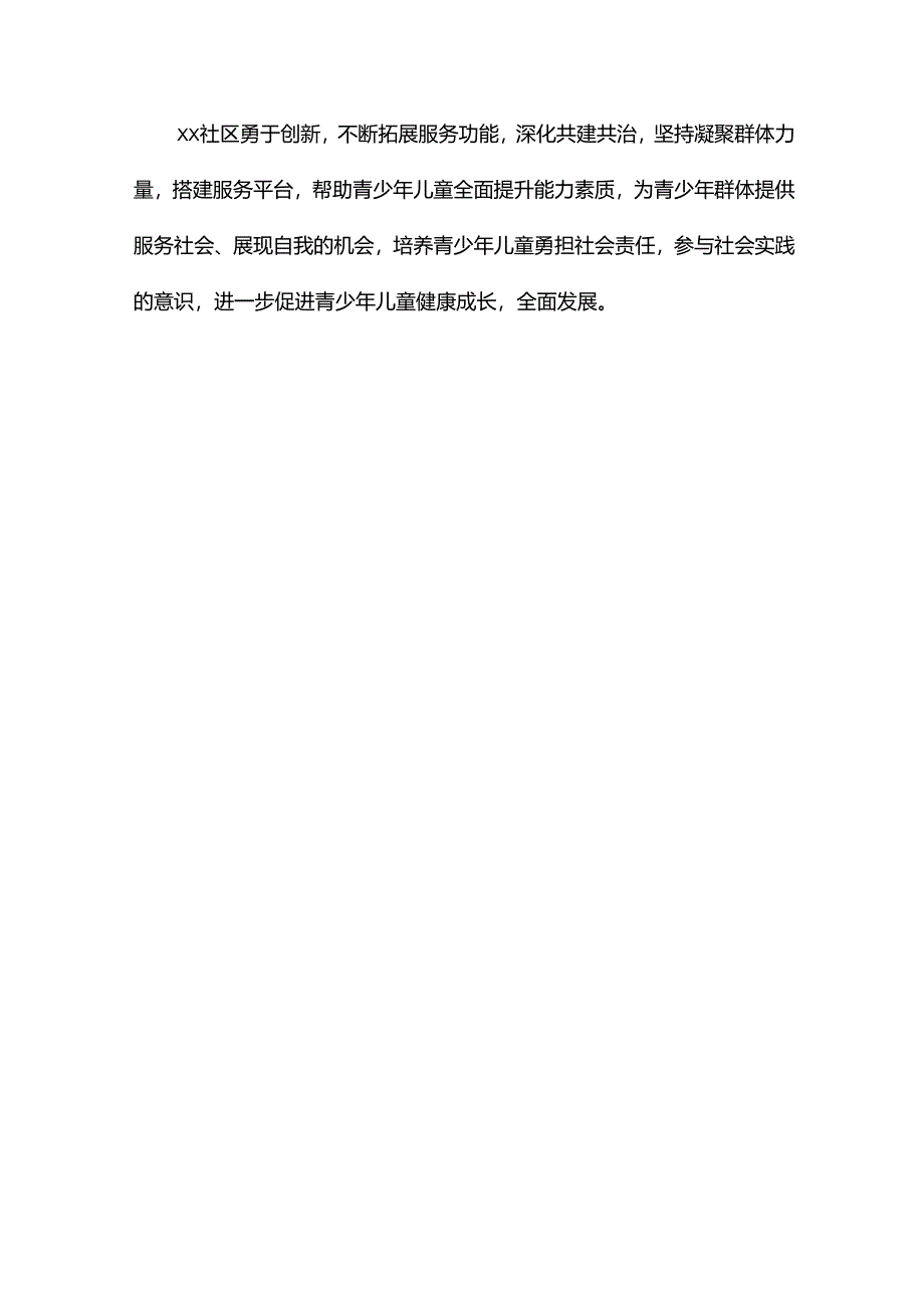 社区儿童青少年成长计划.docx_第3页