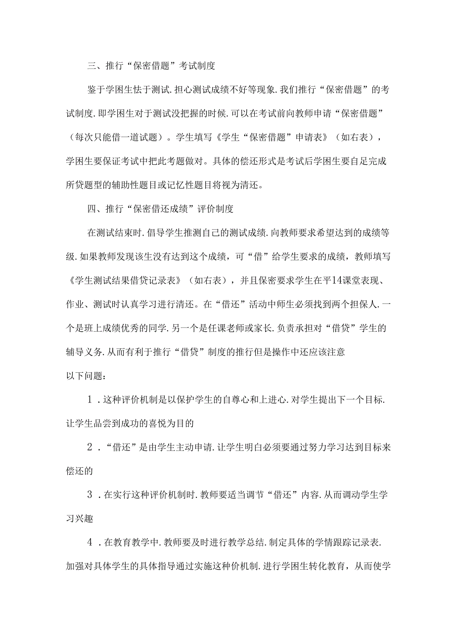 创新评价机制提高学生能力.docx_第3页