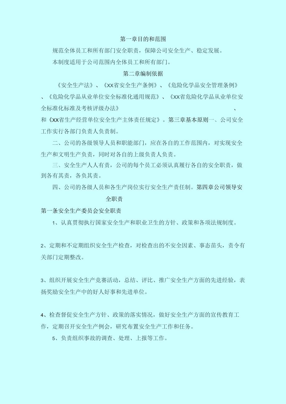 安全生产标准化体系文件.docx_第3页