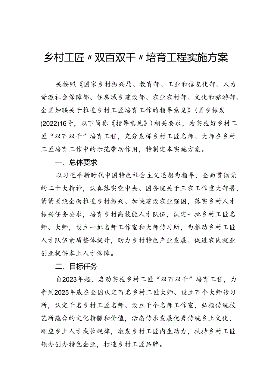 乡村工匠“双百双千”培育工程实施方案.docx_第1页