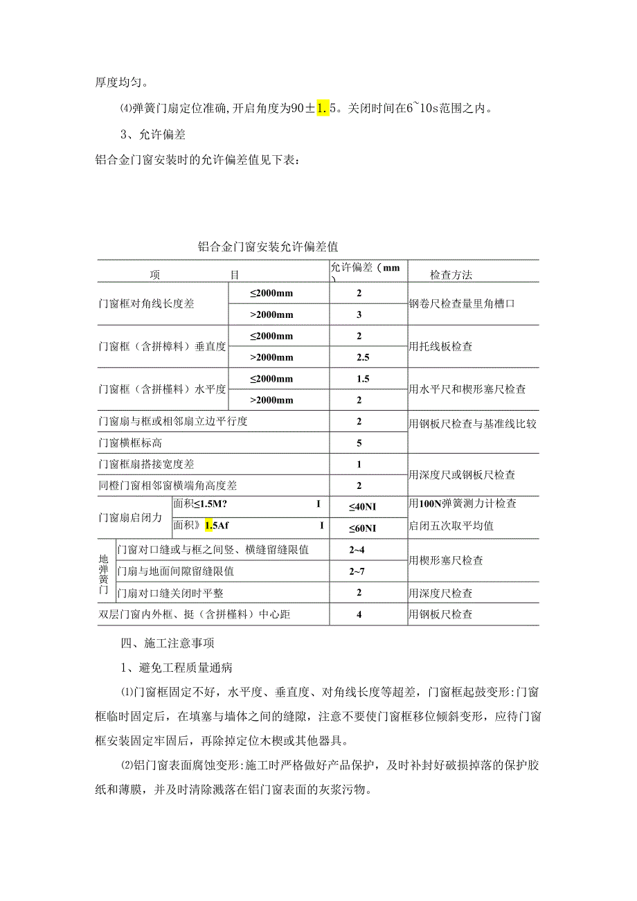 铝合金门窗安装作业指导书模板.docx_第3页