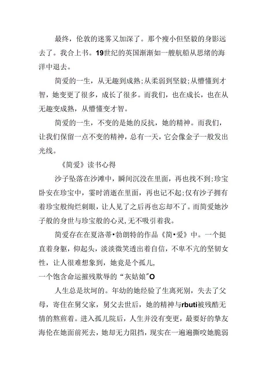 20xx最新《简爱》读书心得.docx_第3页