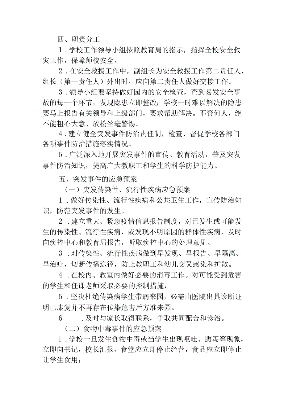 学校突发事件应急预案.docx_第2页