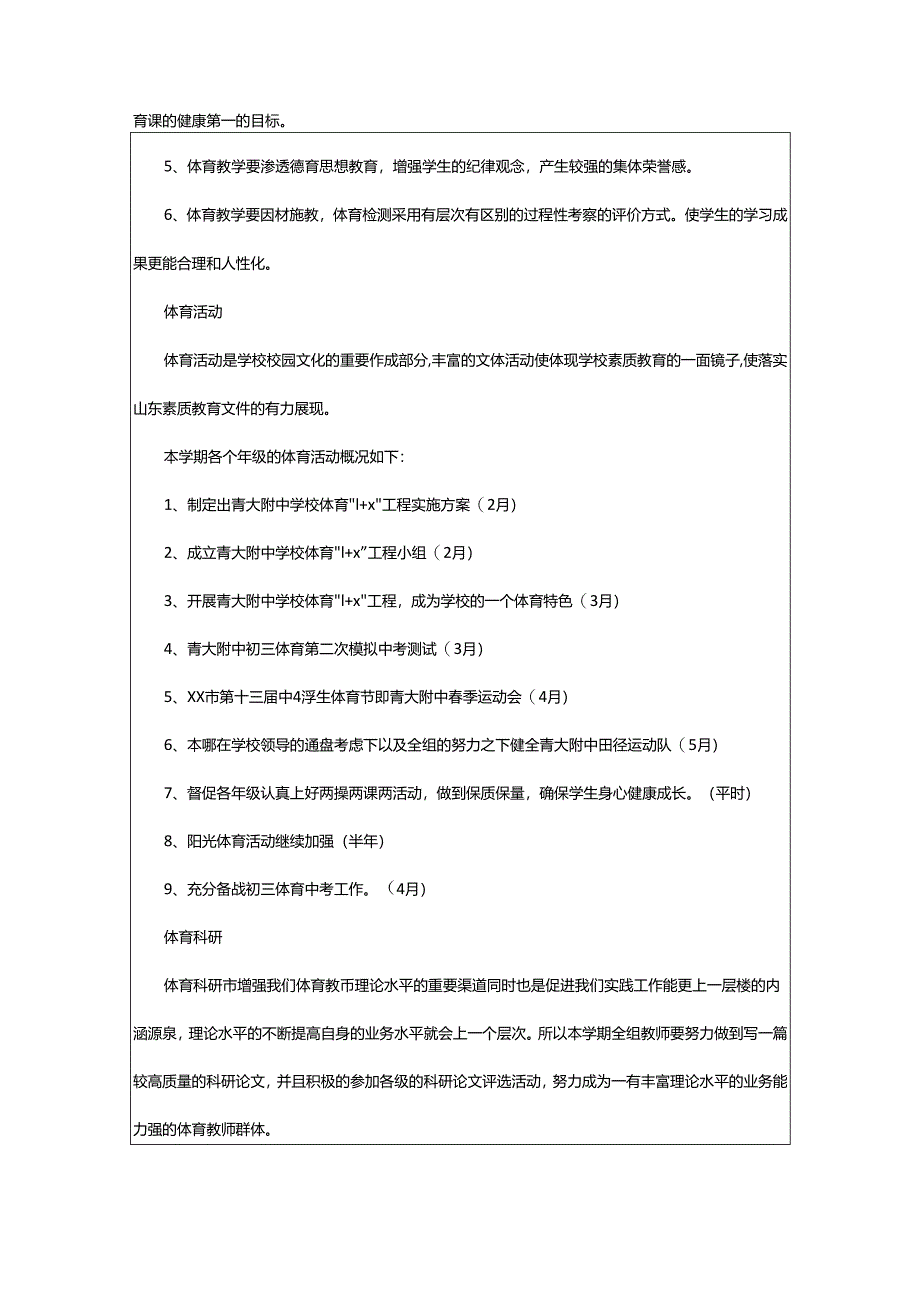 2024年加强和改进学校体育工作计划.docx_第2页