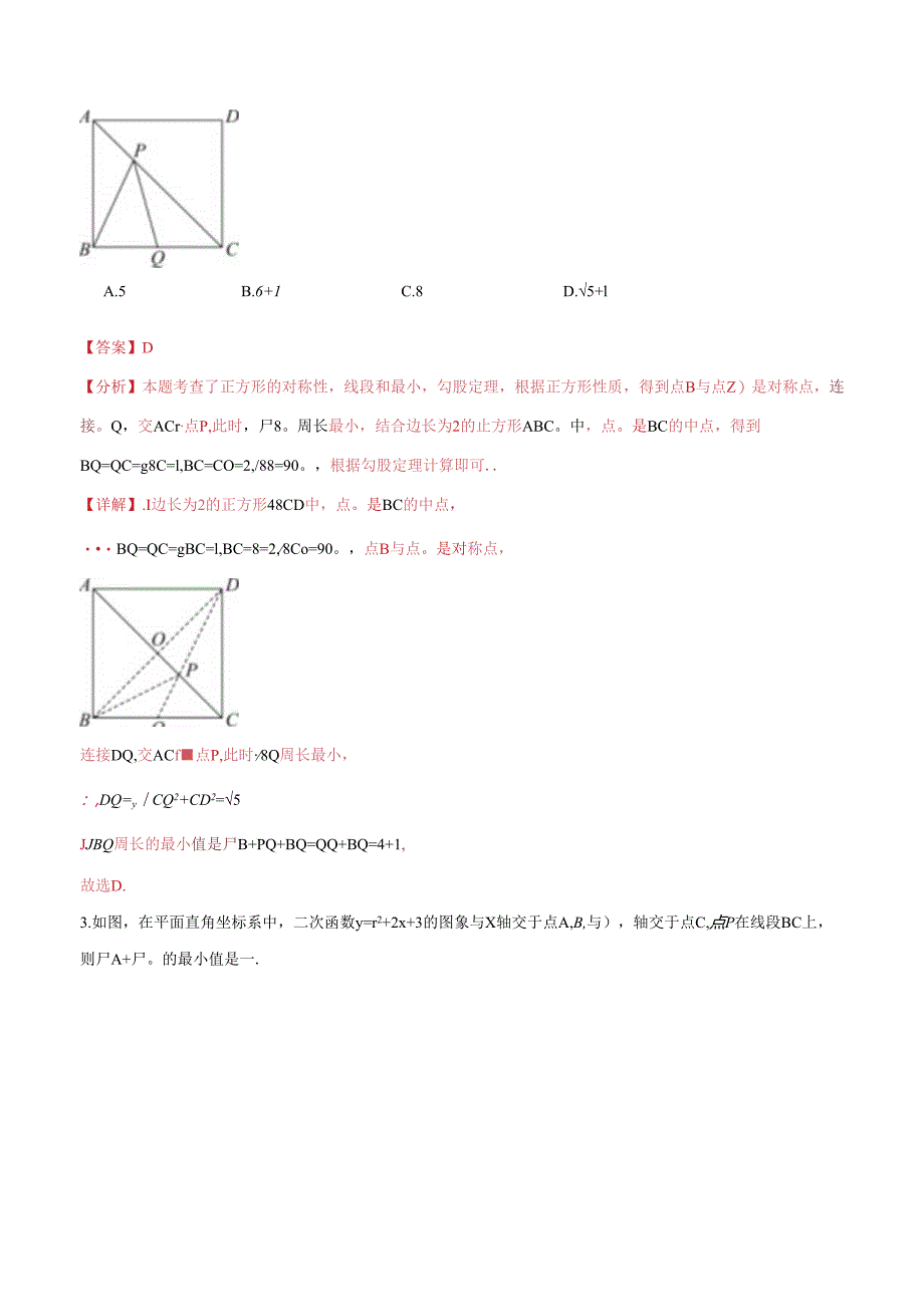 特色题型专练06 最值问题-四边形（解析版）（江苏专用）.docx_第3页