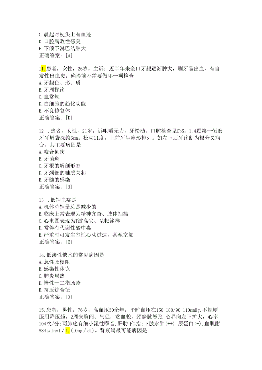 住院医师口腔科习题及答案（39）.docx_第3页