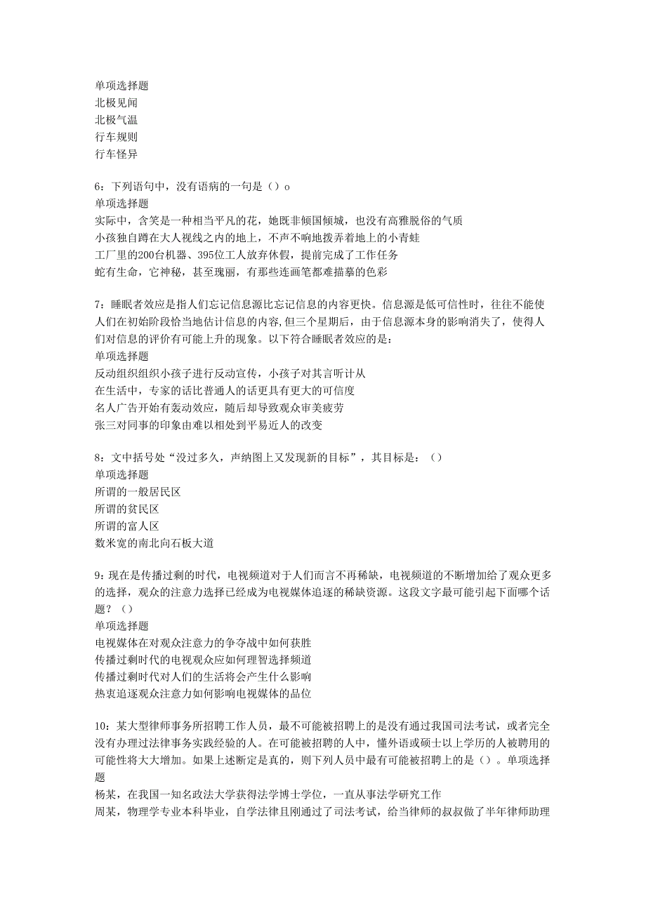 乐亭事业单位招聘2017年考试真题及答案解析【最全版】.docx_第2页