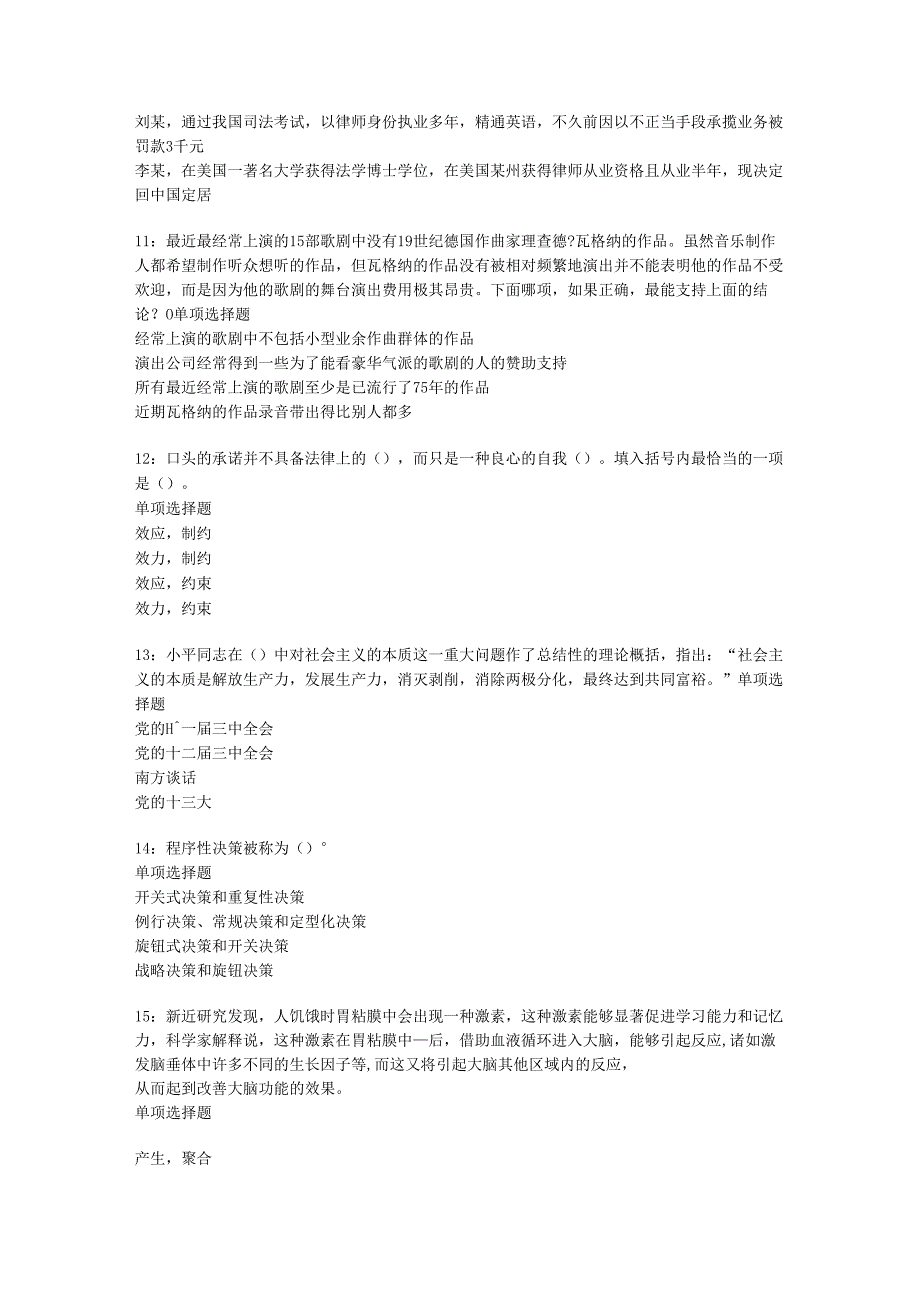 乐亭事业单位招聘2017年考试真题及答案解析【最全版】.docx_第3页