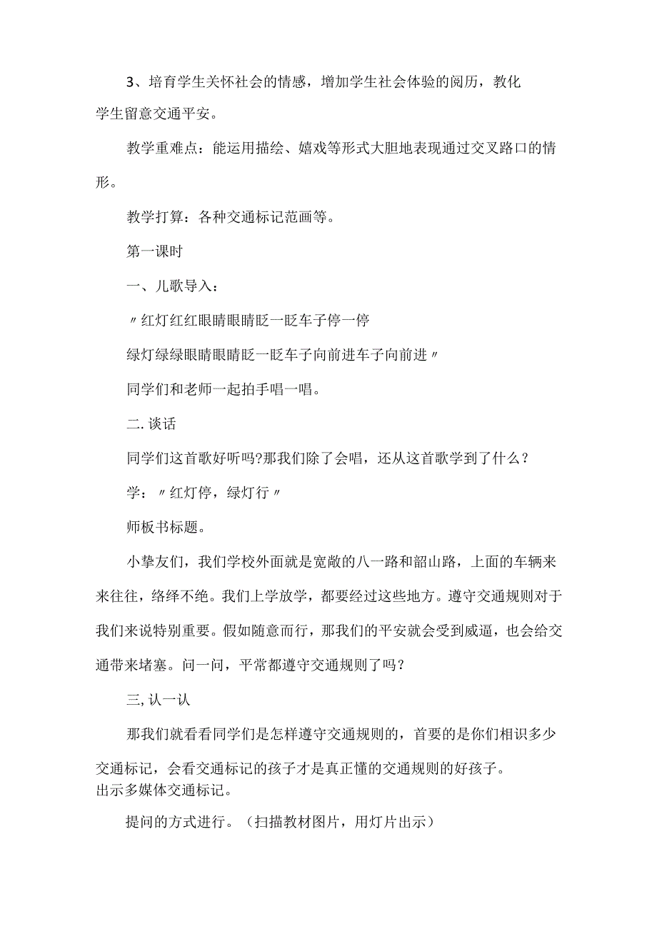 一年级下学期音乐教案2024推荐7篇.docx_第3页