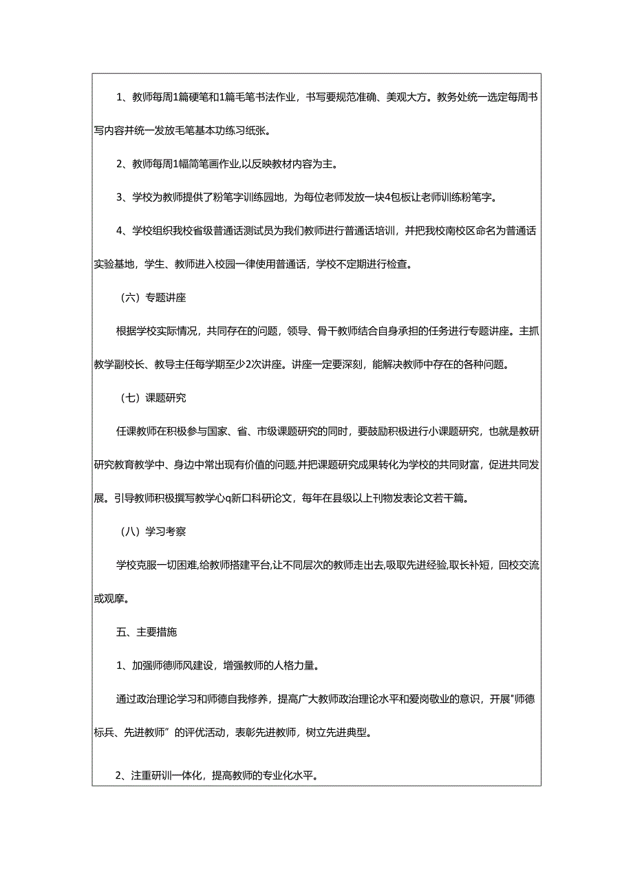 2024年学校个人研修计划.docx_第3页