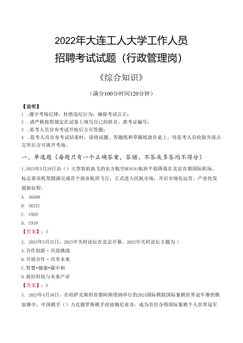 2022年大连工人大学行政管理人员招聘考试真题.docx_第1页