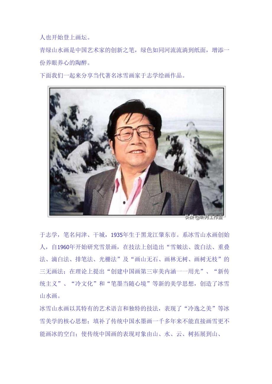 现代著名冰雪画家于志学冷逸之美五十五幅墨有韵经典绘画赏析.docx_第2页