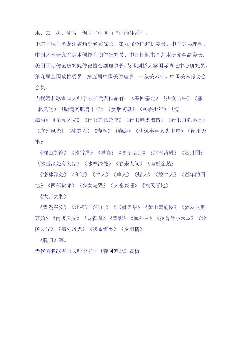 现代著名冰雪画家于志学冷逸之美五十五幅墨有韵经典绘画赏析.docx_第3页