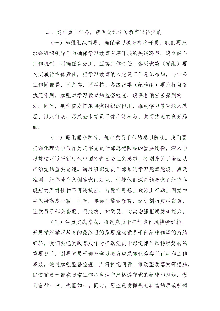 （十三篇）2024年度党纪学习教育工作读书班暨理论学习中心组集中研讨会讲话提纲.docx_第3页