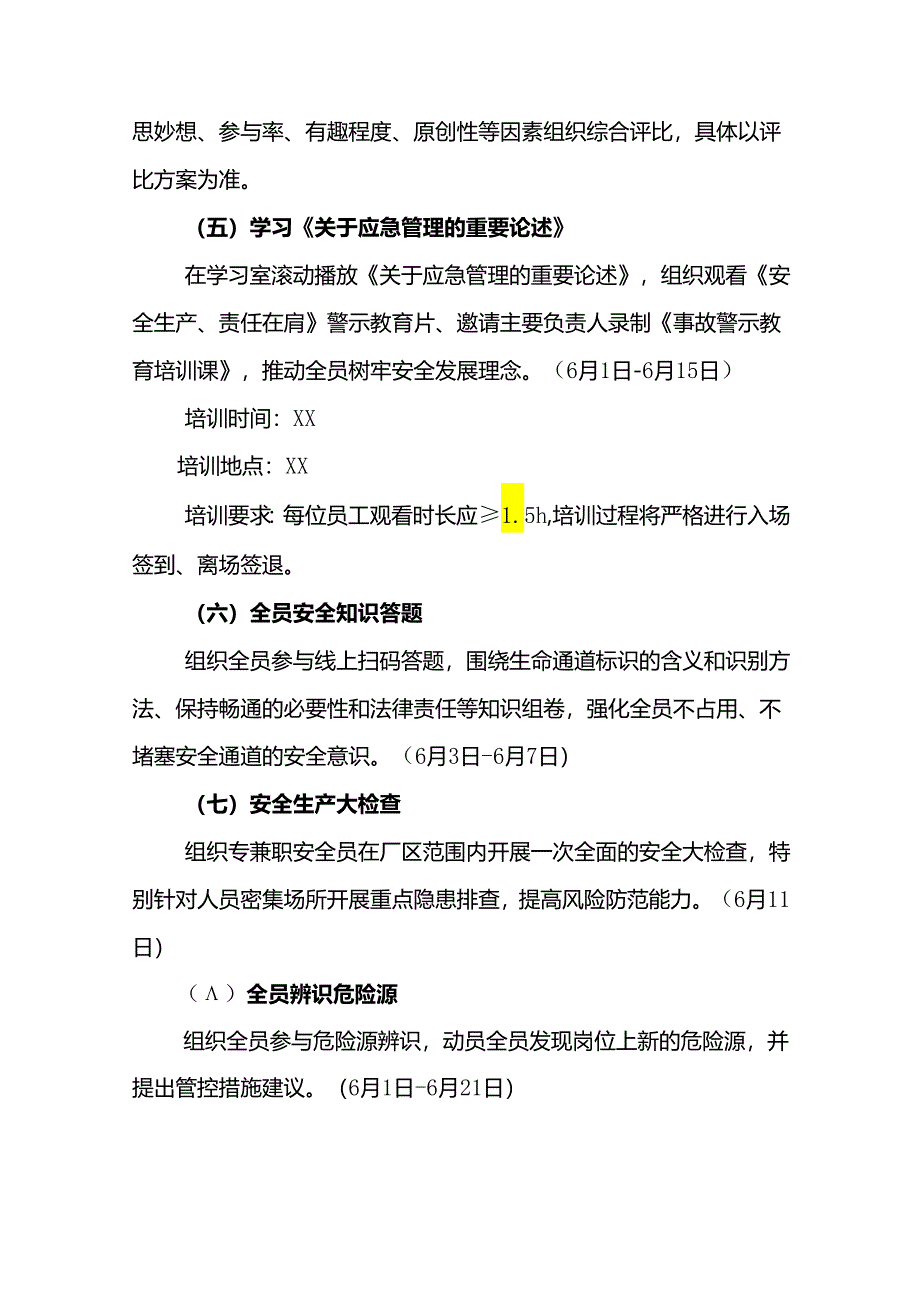 企业安全生产月活动方案.docx_第3页