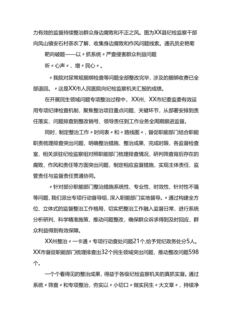 整治群众身边不正之风和腐败问题工作材料17篇.docx_第3页