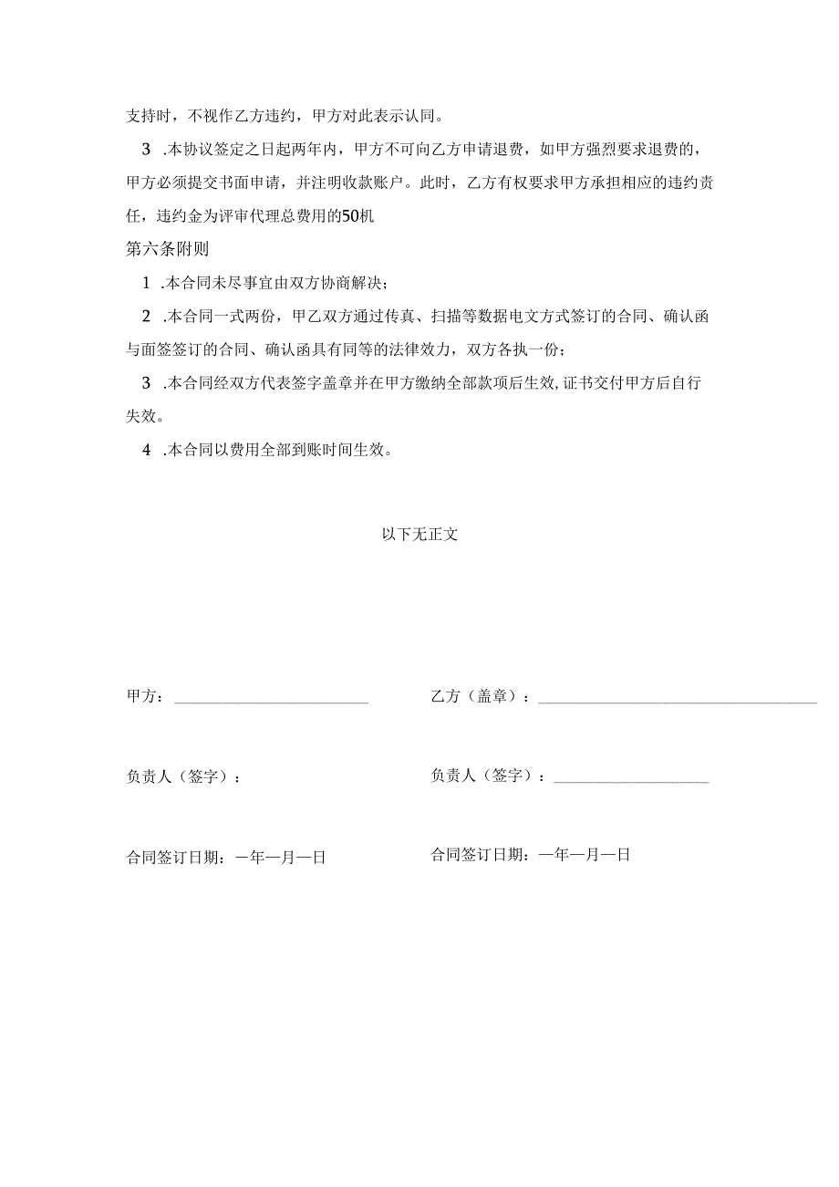 职称评审委托代理合同--新.docx_第3页