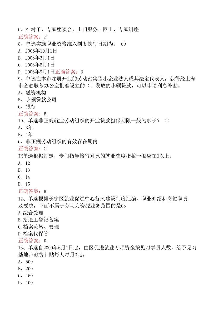 社会工作实务(初级)：就业援助员考试试题（强化练习）.docx_第2页