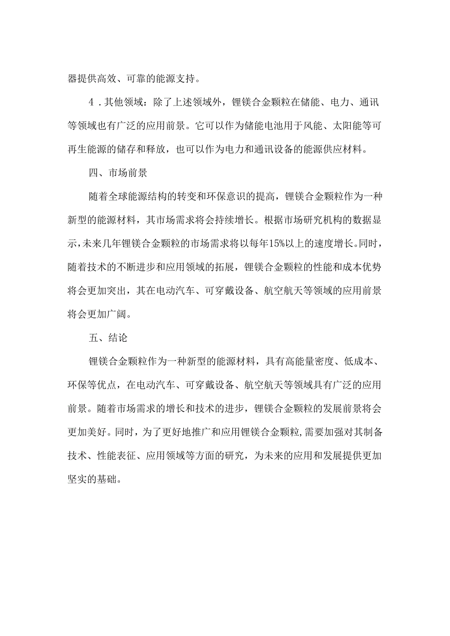 锂镁合金颗粒.docx_第2页