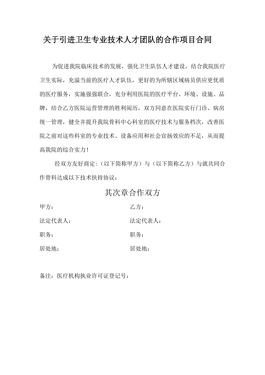 医院合作协议2024.docx_第1页