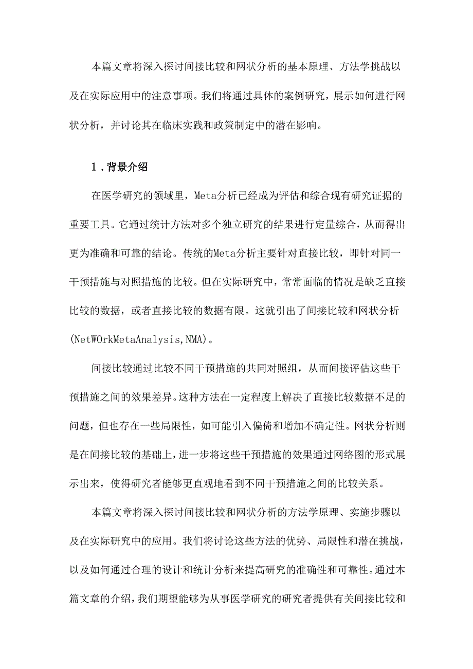 Meta分析系列之六间接比较及网状分析.docx_第2页