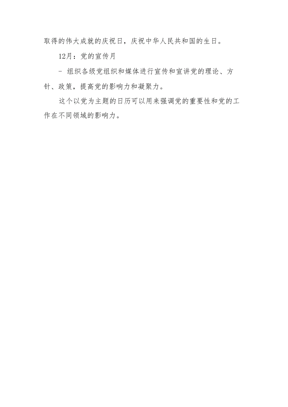 以党为主题的日历.docx_第2页