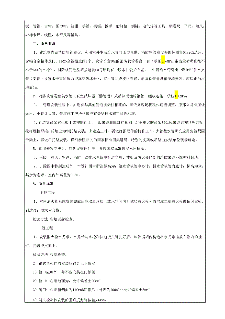 4、室内消防管道及消火栓安装.docx_第2页