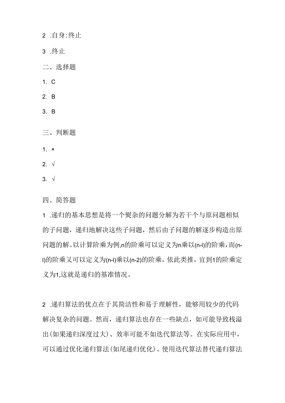 人教版（三起）（2001）信息技术六年上册《递归与计算》同步练习附知识点.docx_第3页