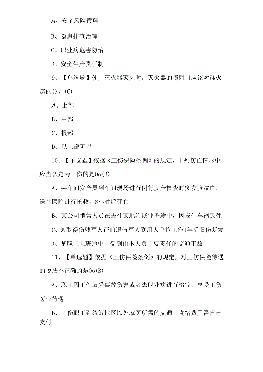 2024年非高危行业生产经营单位主要负责人及安全管理人员安全生产知识和管理能力证考试题库.docx_第3页