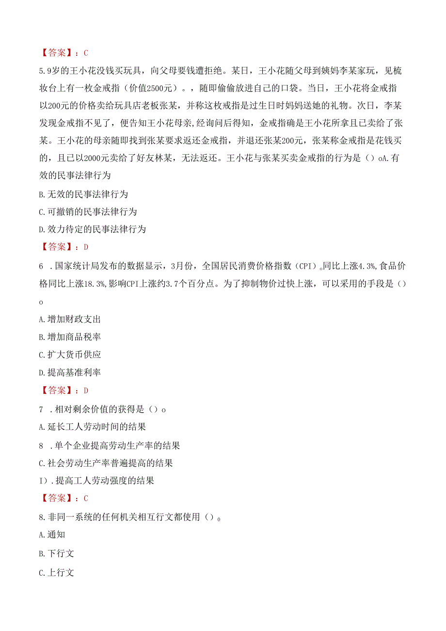 山西华远国际陆港集团所属企业校园招聘考试试题及答案.docx_第2页