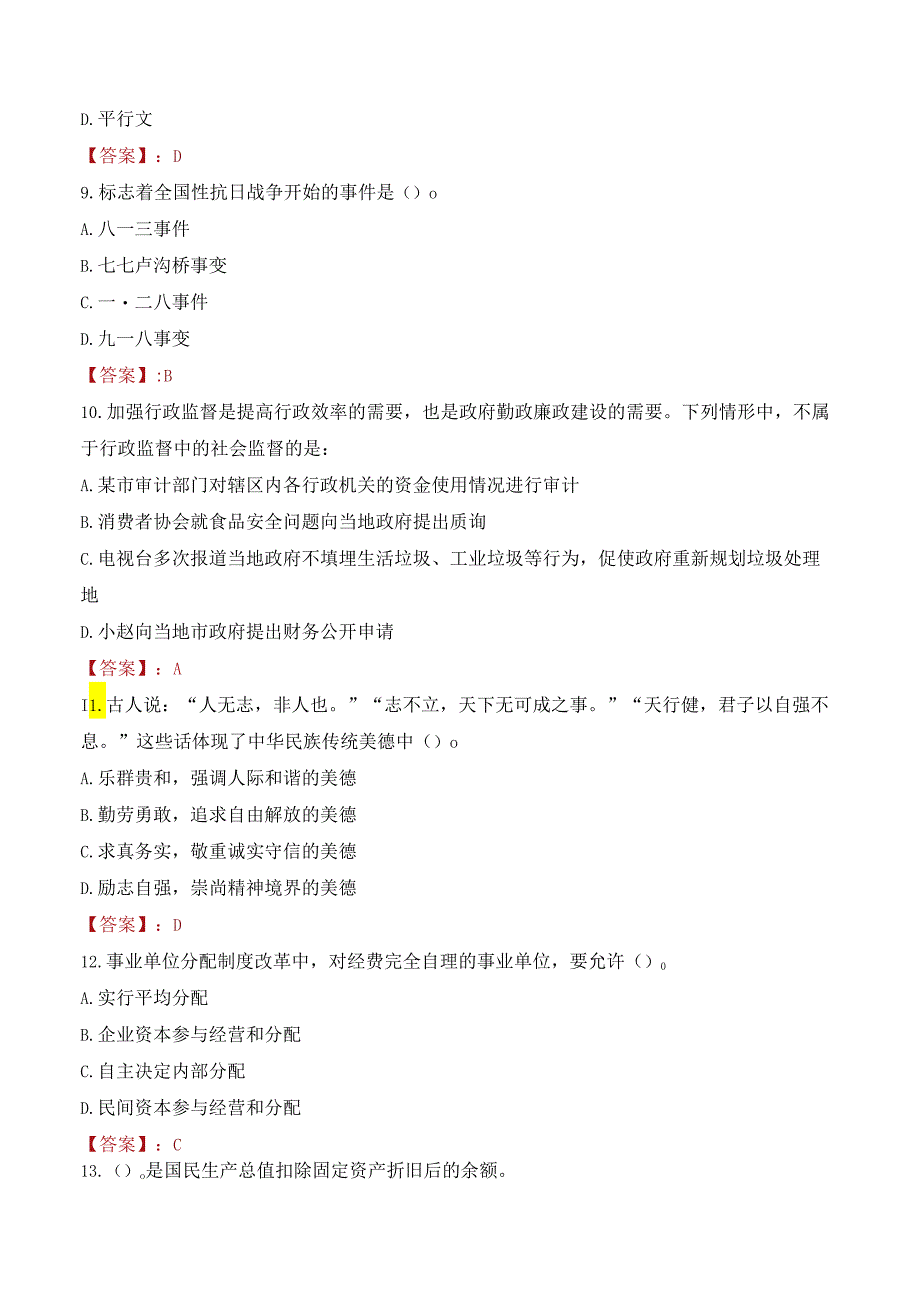 山西华远国际陆港集团所属企业校园招聘考试试题及答案.docx_第3页