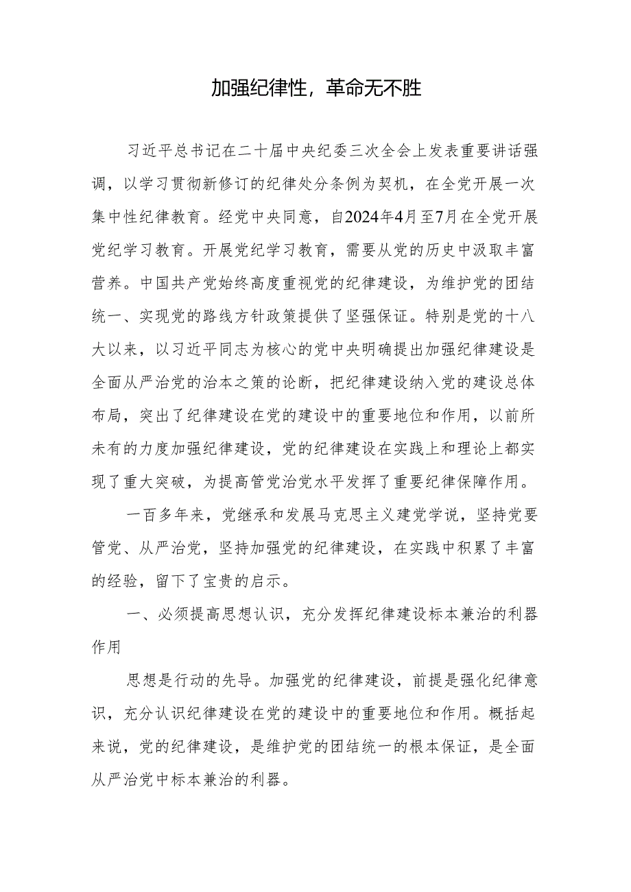 2024年党纪学习教育党课讲稿10篇.docx_第2页