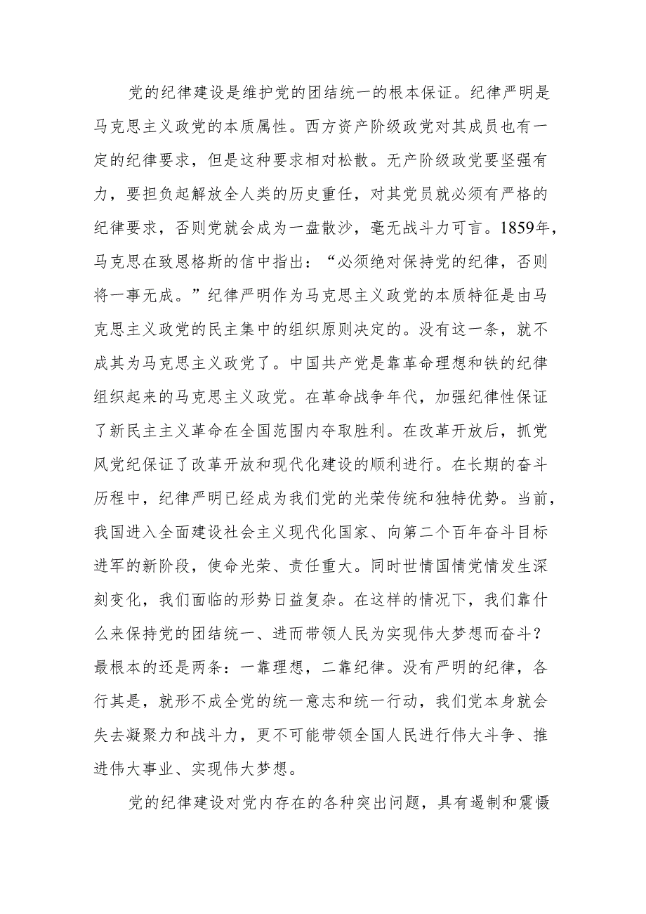 2024年党纪学习教育党课讲稿10篇.docx_第3页