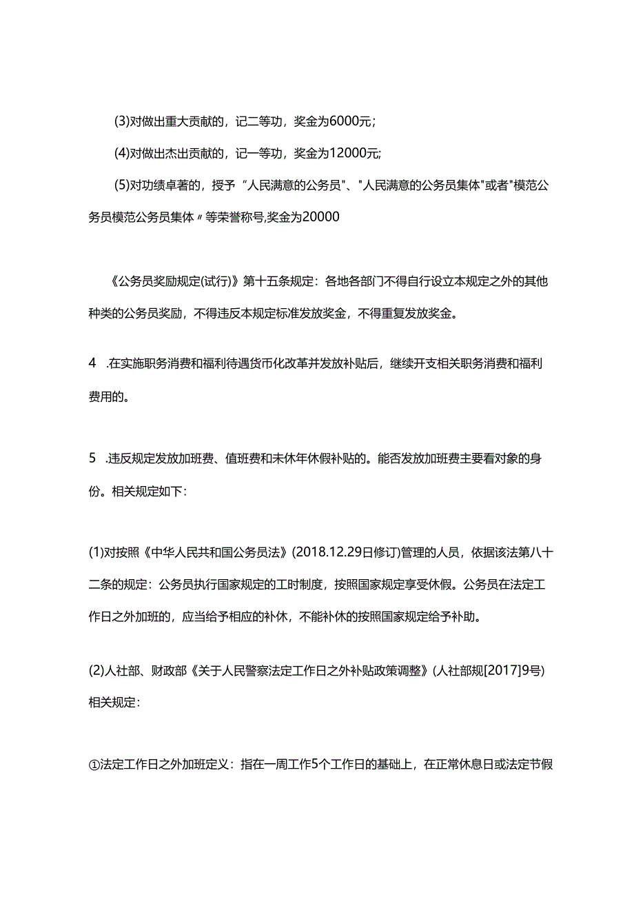 违反中央八项规定精神清单80条处理依据大全（全面整理）.docx_第2页