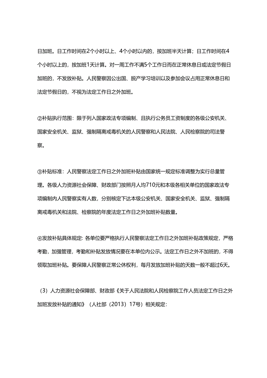 违反中央八项规定精神清单80条处理依据大全（全面整理）.docx_第3页