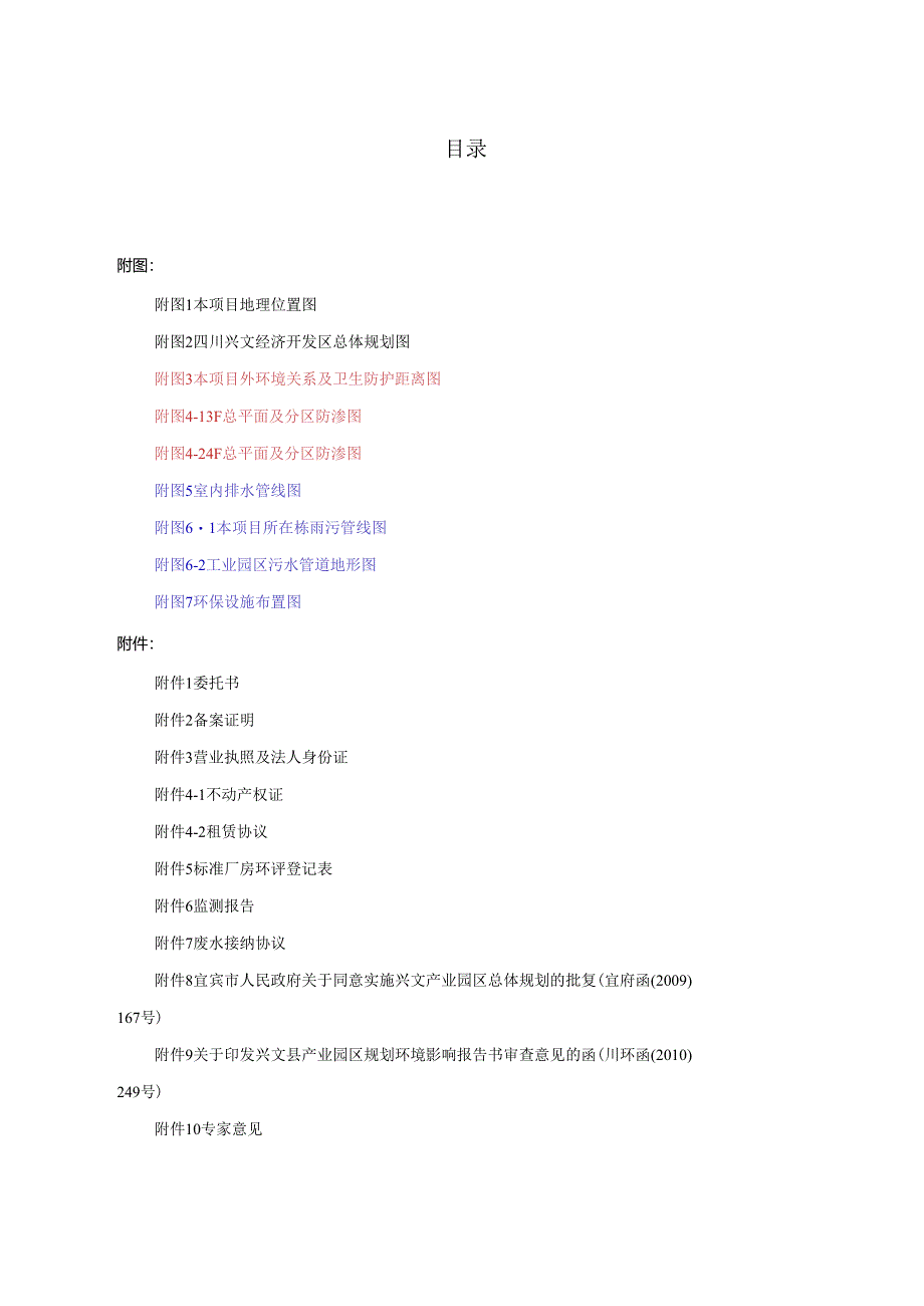 环评报告脱密-竹兜兜科技食材加工厂建设项目.docx_第2页