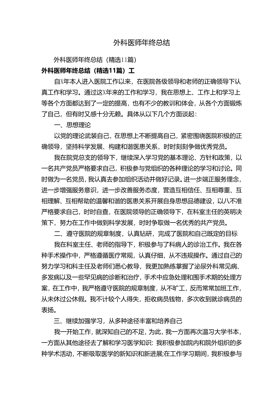 外科医师年终总结.docx_第1页