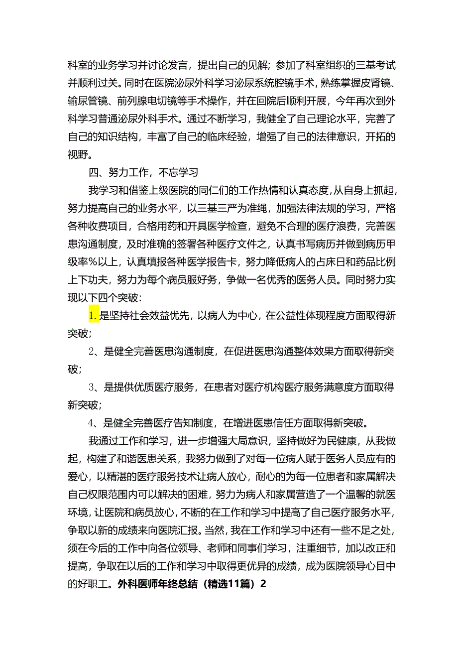 外科医师年终总结.docx_第2页