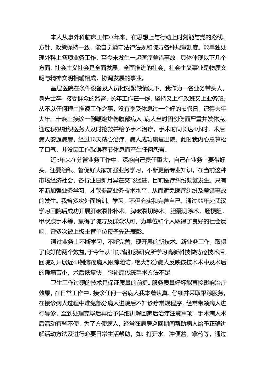 外科医师年终总结.docx_第3页