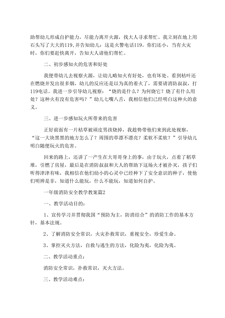 一年级消防安全教学教案.docx_第2页