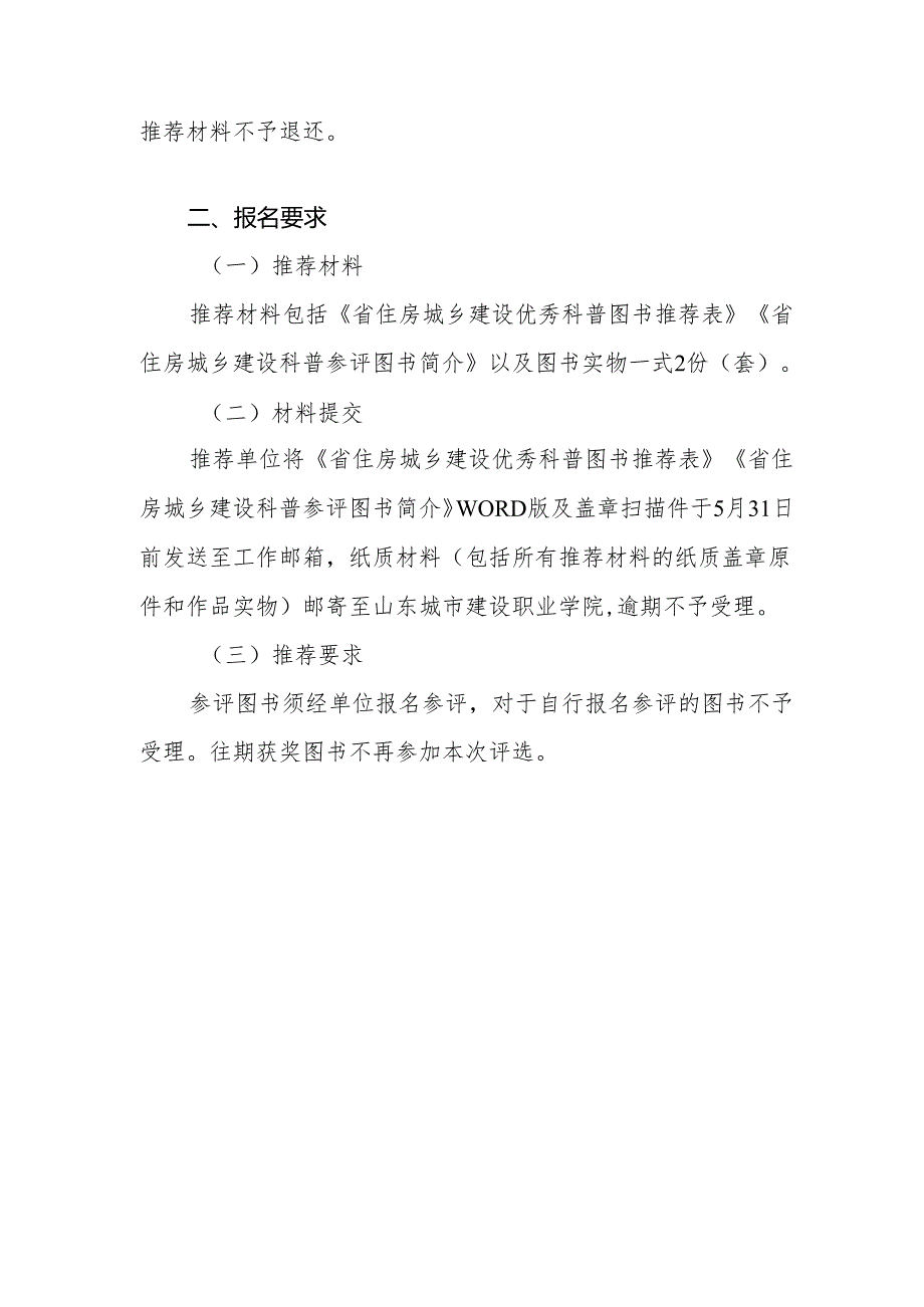 省住房城乡建设优秀科普图书评选活动实施方案.docx_第2页