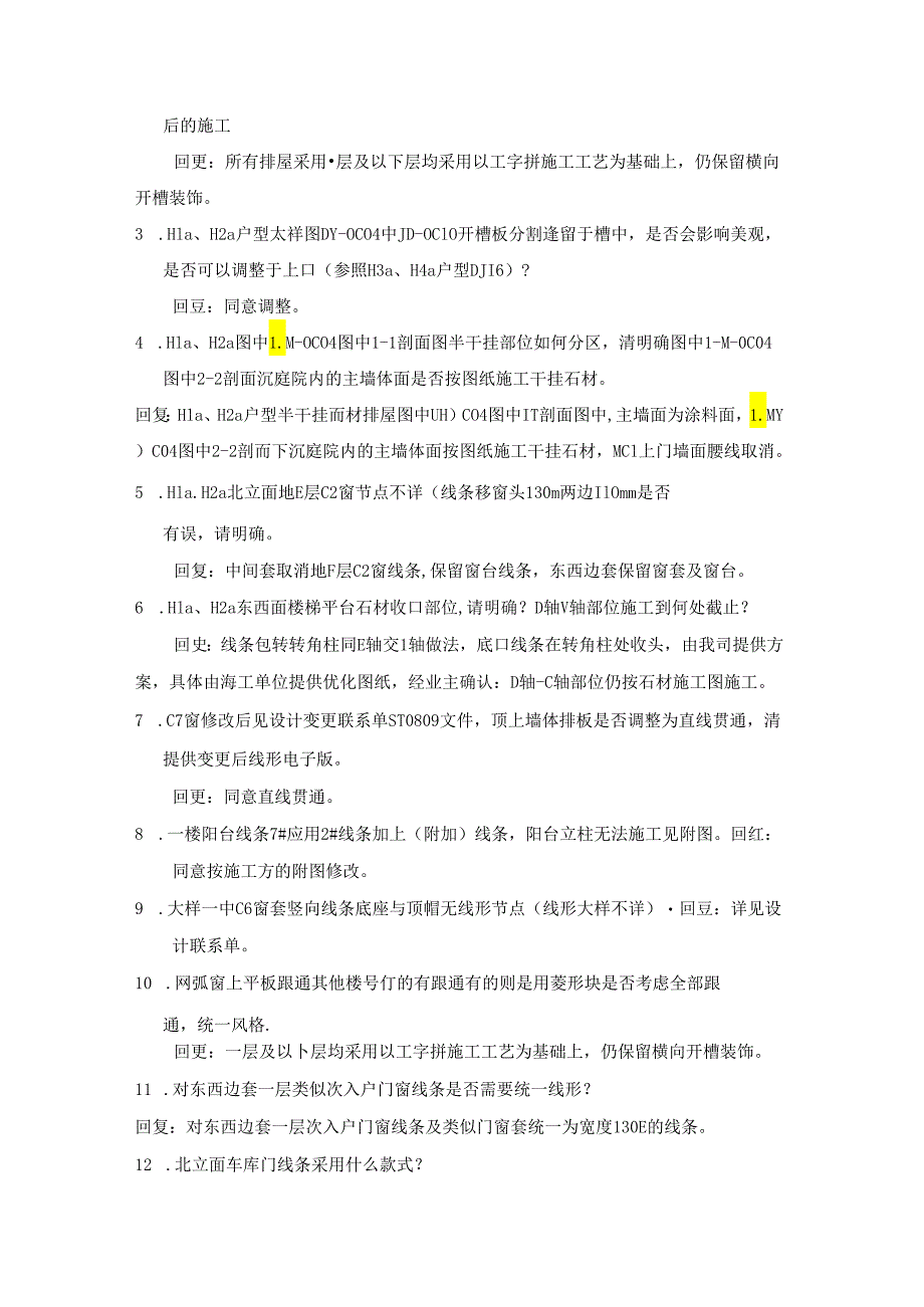 [监理资料]石材幕墙图纸会审纪要.docx_第2页