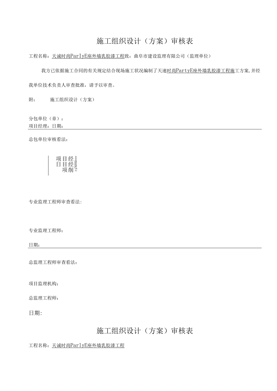 3#保温工程材料报审表.docx_第2页